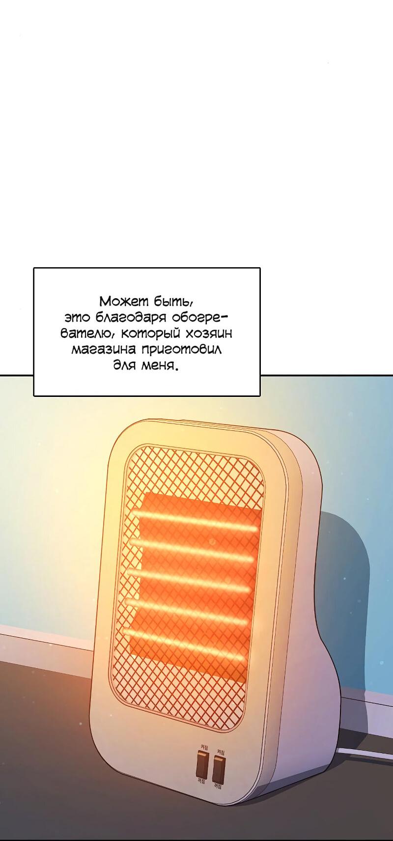 Манга Неудобный круглосуточный магазин - Глава 23 Страница 2