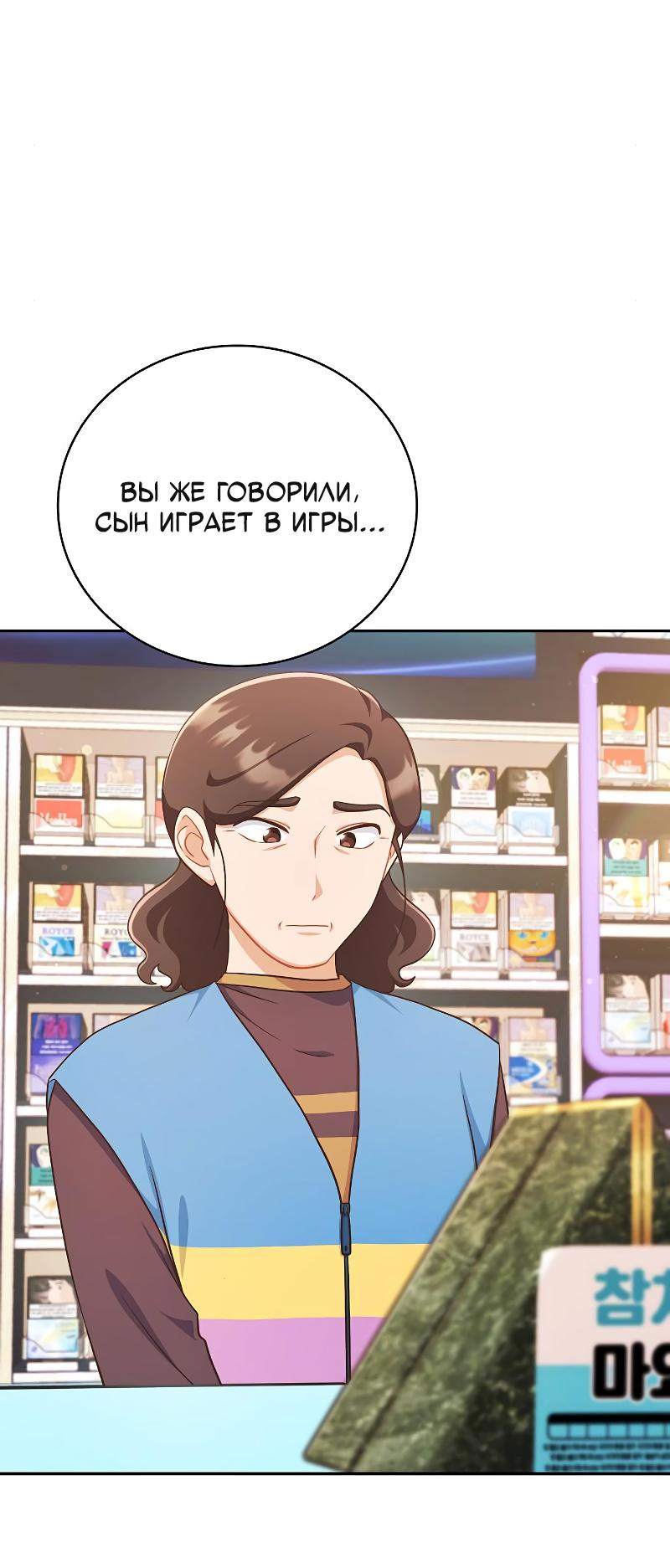 Манга Неудобный круглосуточный магазин - Глава 20 Страница 14