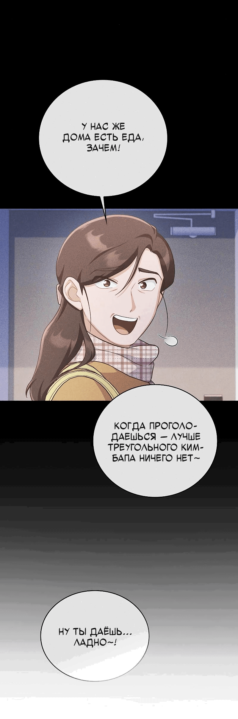 Манга Неудобный круглосуточный магазин - Глава 20 Страница 18