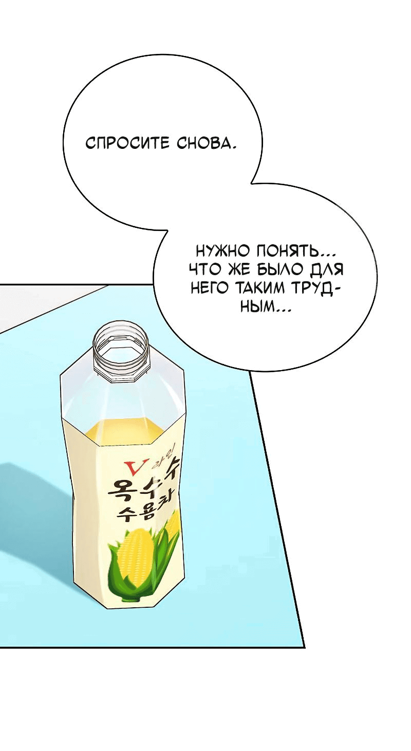 Манга Неудобный круглосуточный магазин - Глава 19 Страница 54
