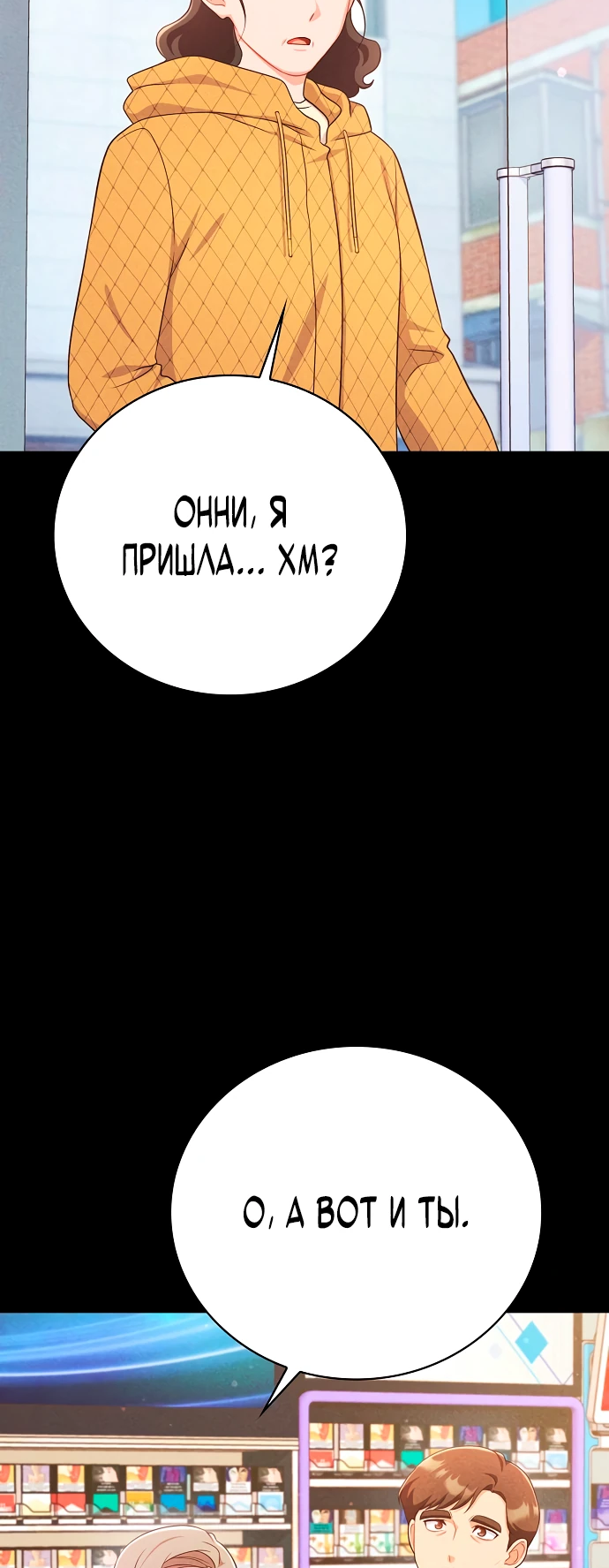Манга Неудобный круглосуточный магазин - Глава 16 Страница 3