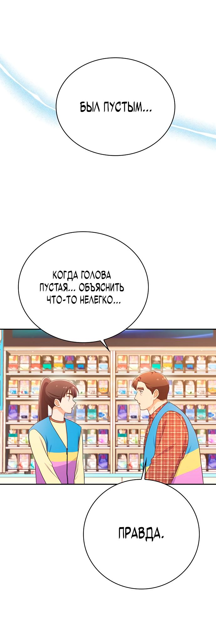 Манга Неудобный круглосуточный магазин - Глава 13 Страница 37