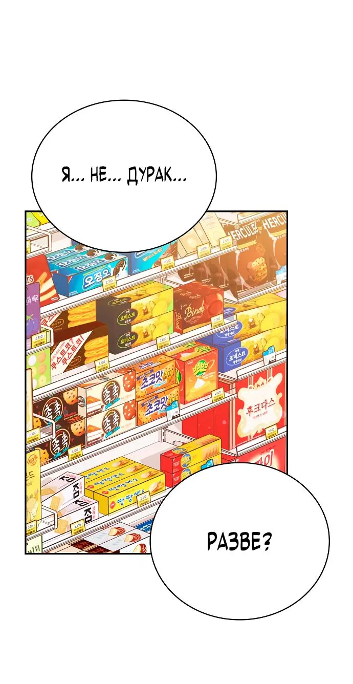 Манга Неудобный круглосуточный магазин - Глава 12 Страница 20