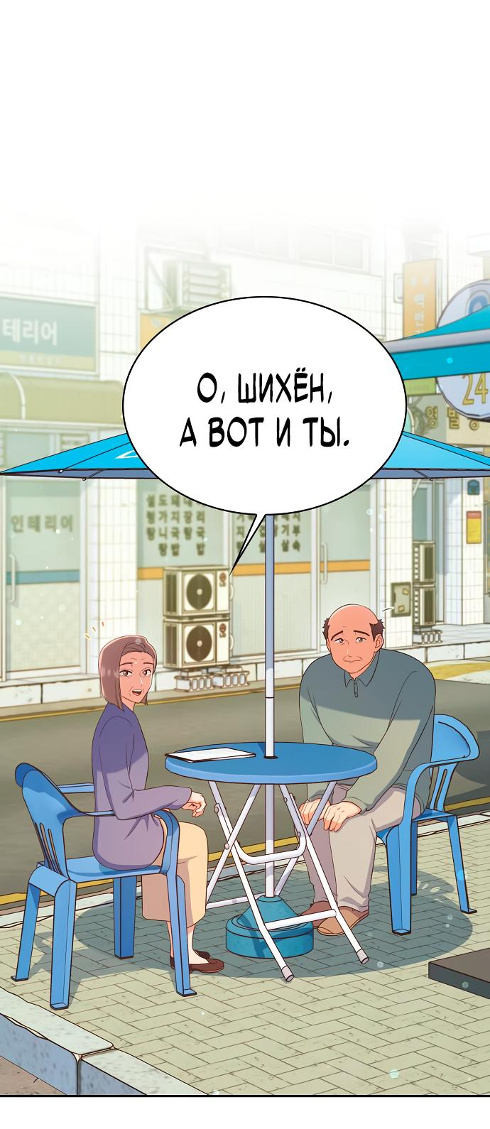Манга Неудобный круглосуточный магазин - Глава 10 Страница 53