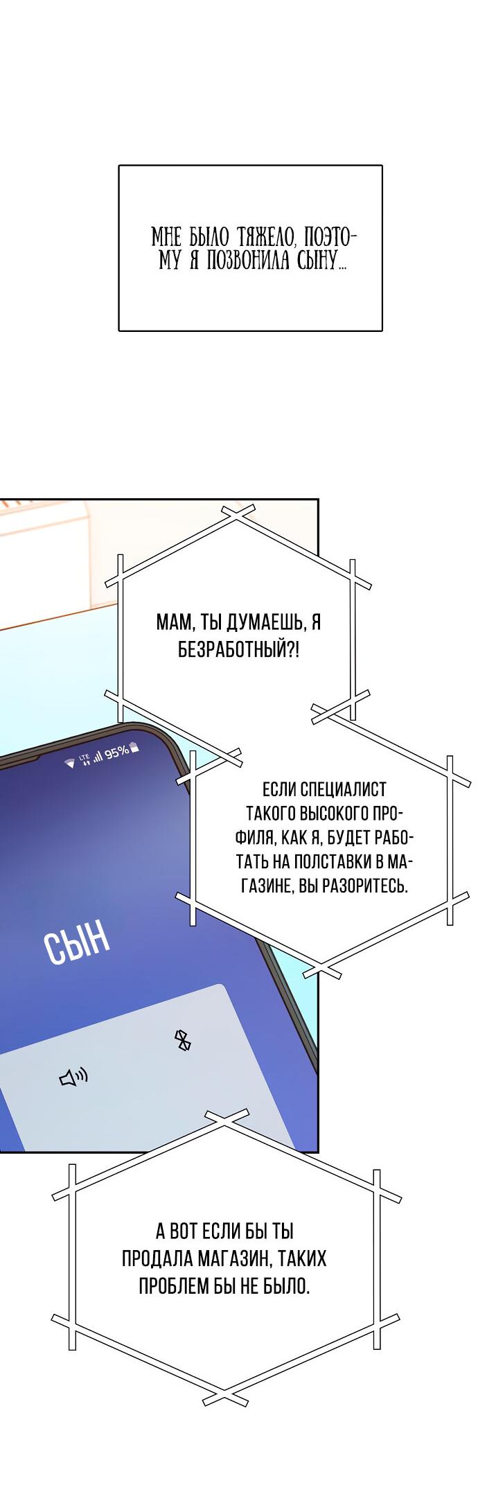 Манга Неудобный круглосуточный магазин - Глава 8 Страница 63