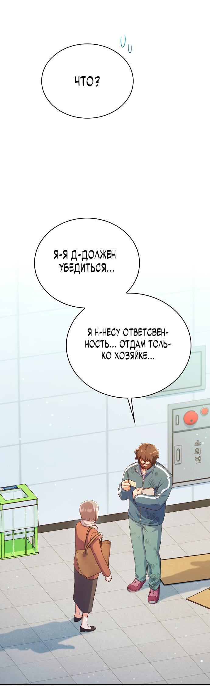 Манга Неудобный круглосуточный магазин - Глава 4 Страница 74