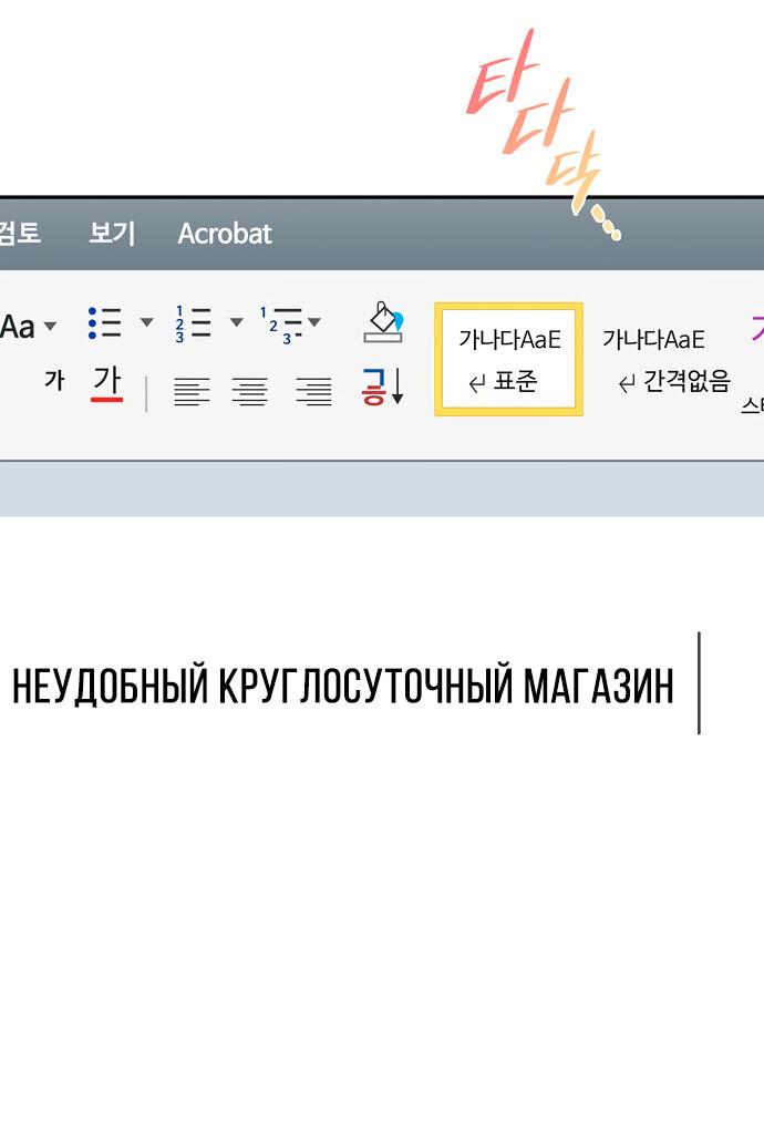 Манга Неудобный круглосуточный магазин - Глава 3 Страница 77