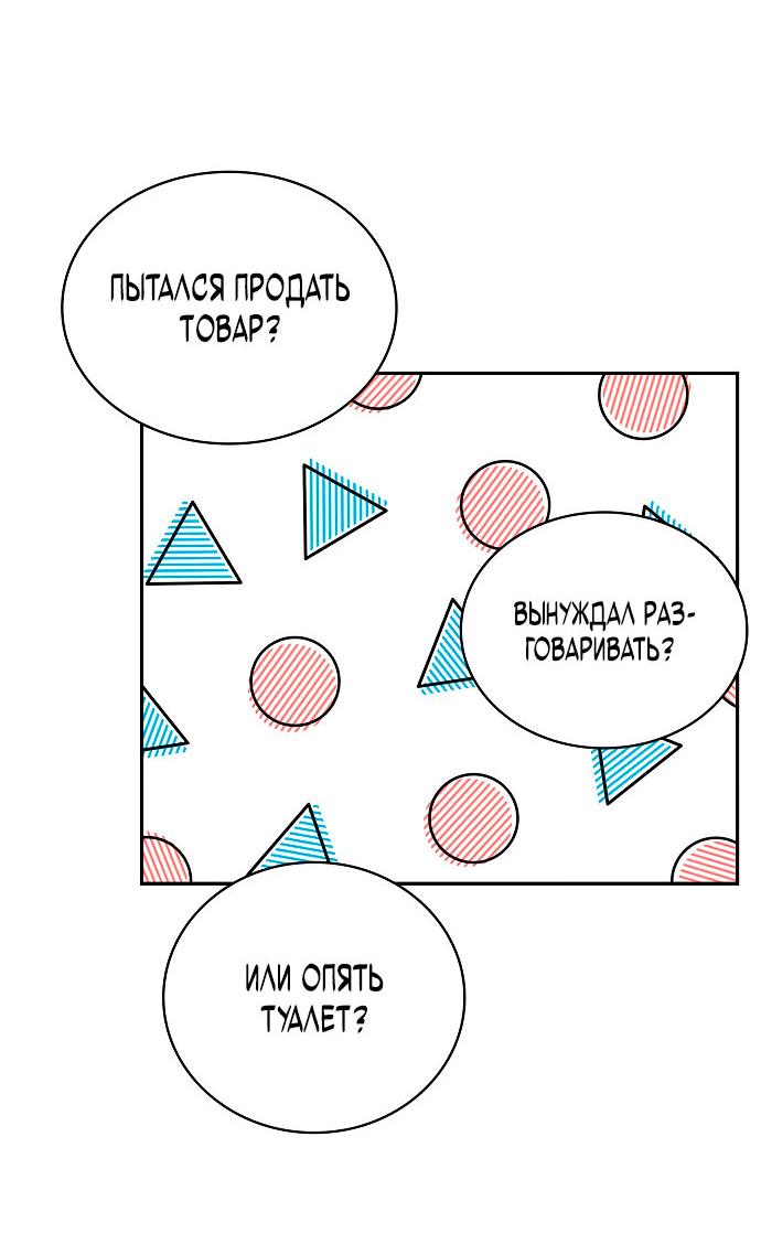 Манга Неудобный круглосуточный магазин - Глава 2 Страница 48