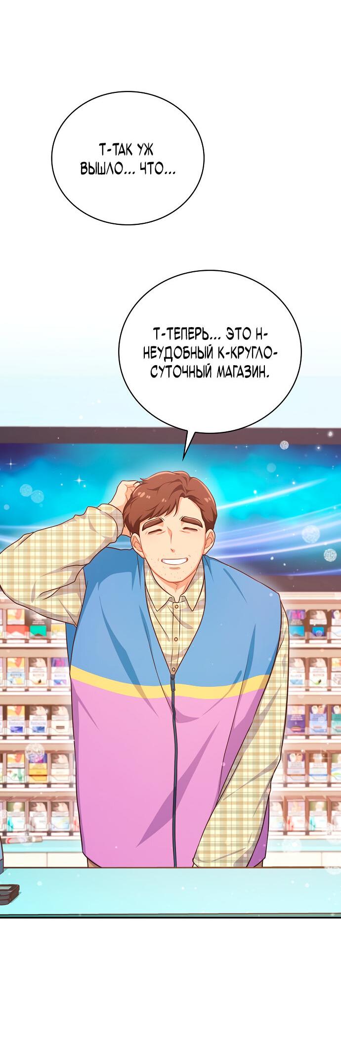 Манга Неудобный круглосуточный магазин - Глава 1 Страница 46