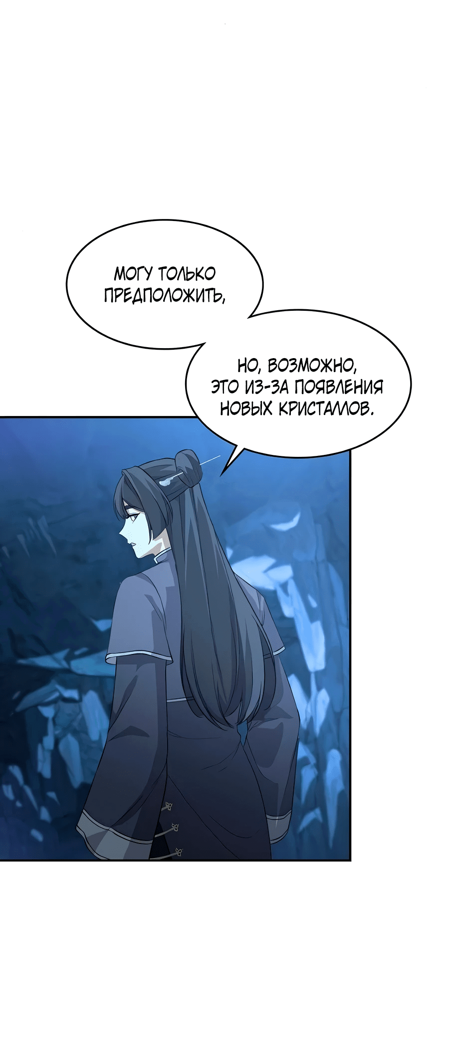 Манга Законы культивирования - Глава 19 Страница 63