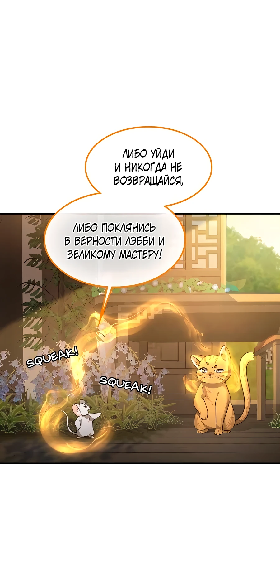 Манга Законы культивирования - Глава 15 Страница 59
