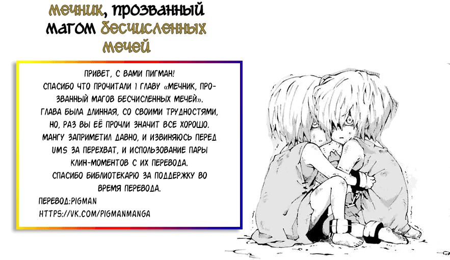 Манга Мечник, прозванный Магом Бесчисленных Мечей - Глава 1 Страница 60