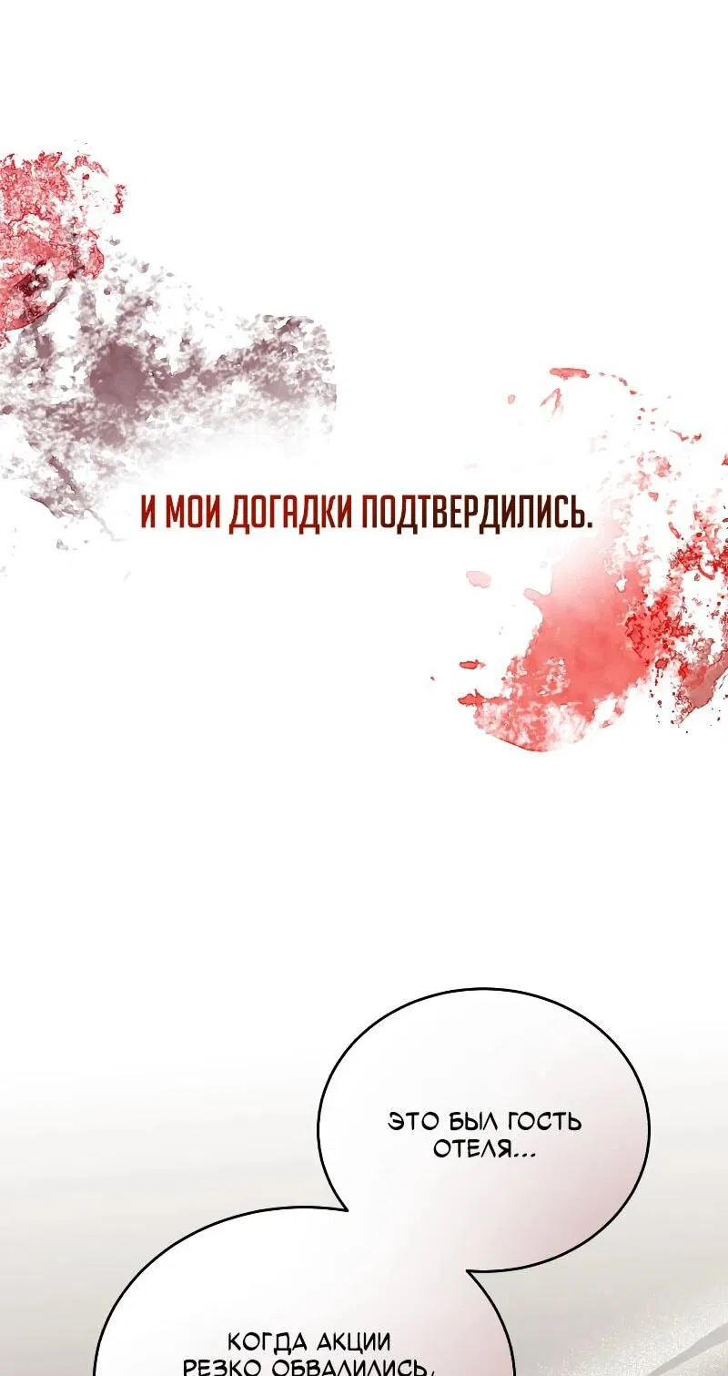 Манга Принц Чосона уехал в Америку и не вернулся - Глава 27 Страница 44