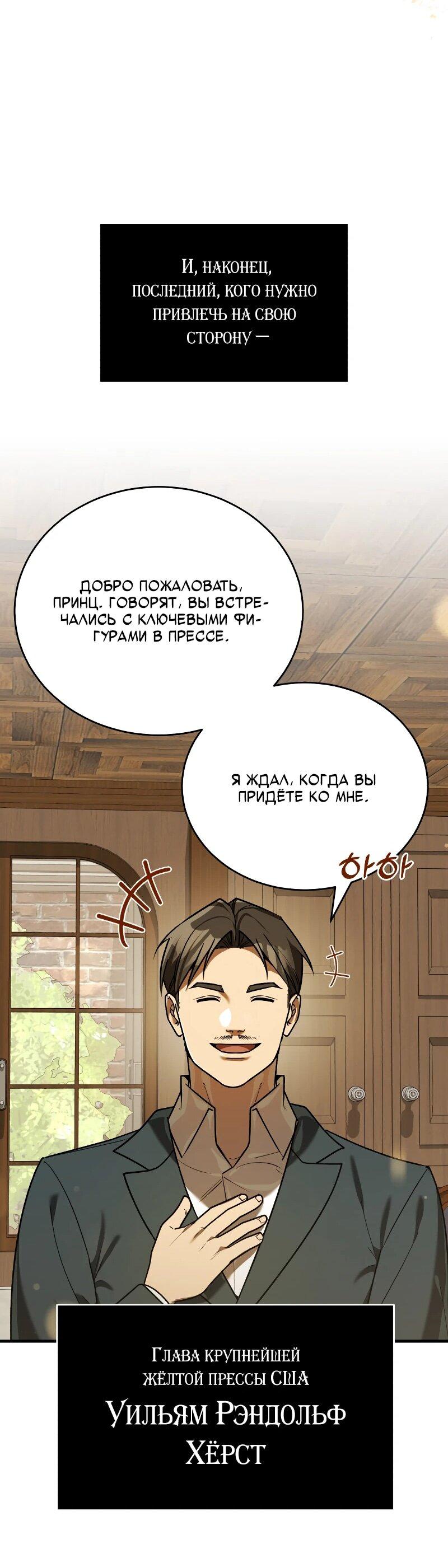 Манга Принц Чосона уехал в Америку и не вернулся - Глава 27 Страница 25