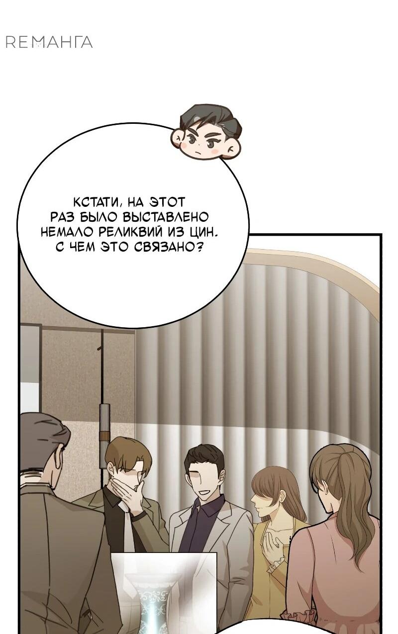 Манга Принц Чосона уехал в Америку и не вернулся - Глава 25 Страница 50