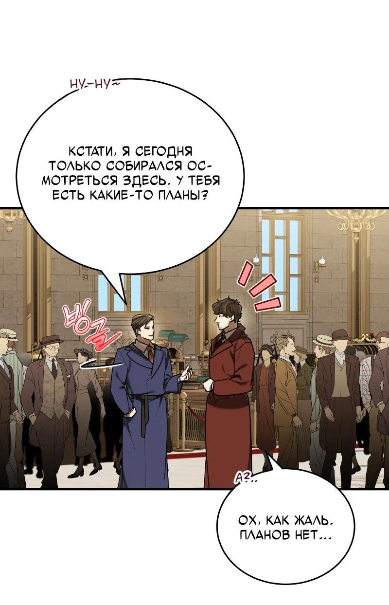 Манга Принц Чосона уехал в Америку и не вернулся - Глава 24 Страница 42