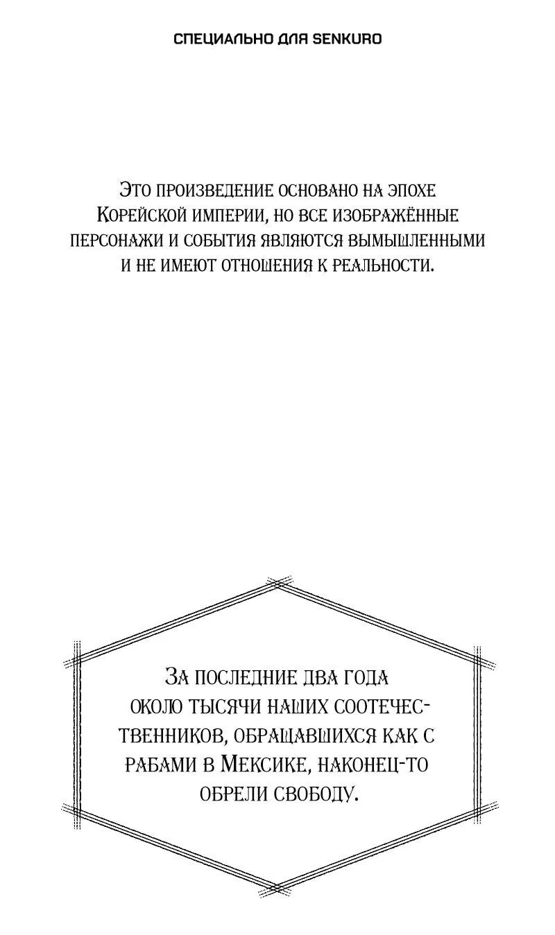 Манга Принц Чосона уехал в Америку и не вернулся - Глава 23 Страница 1