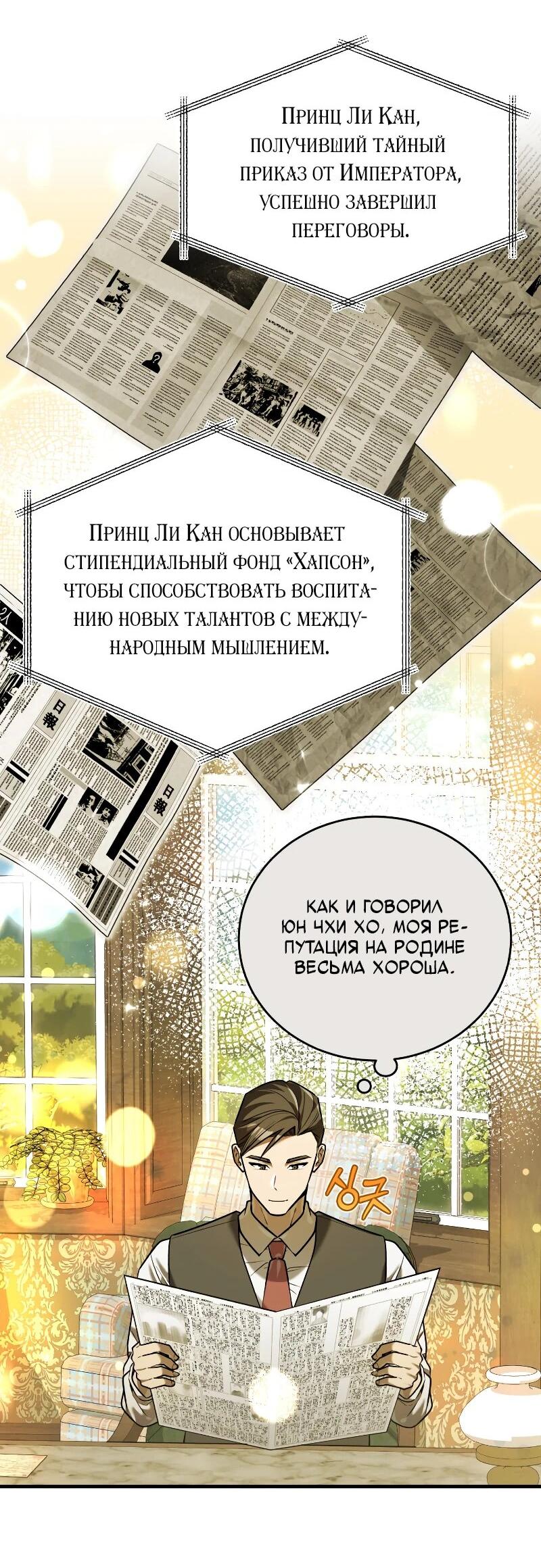 Манга Принц Чосона уехал в Америку и не вернулся - Глава 23 Страница 2