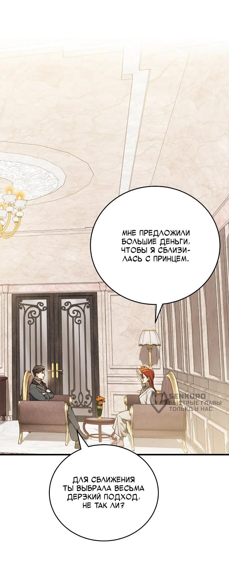 Манга Принц Чосона уехал в Америку и не вернулся - Глава 21 Страница 7