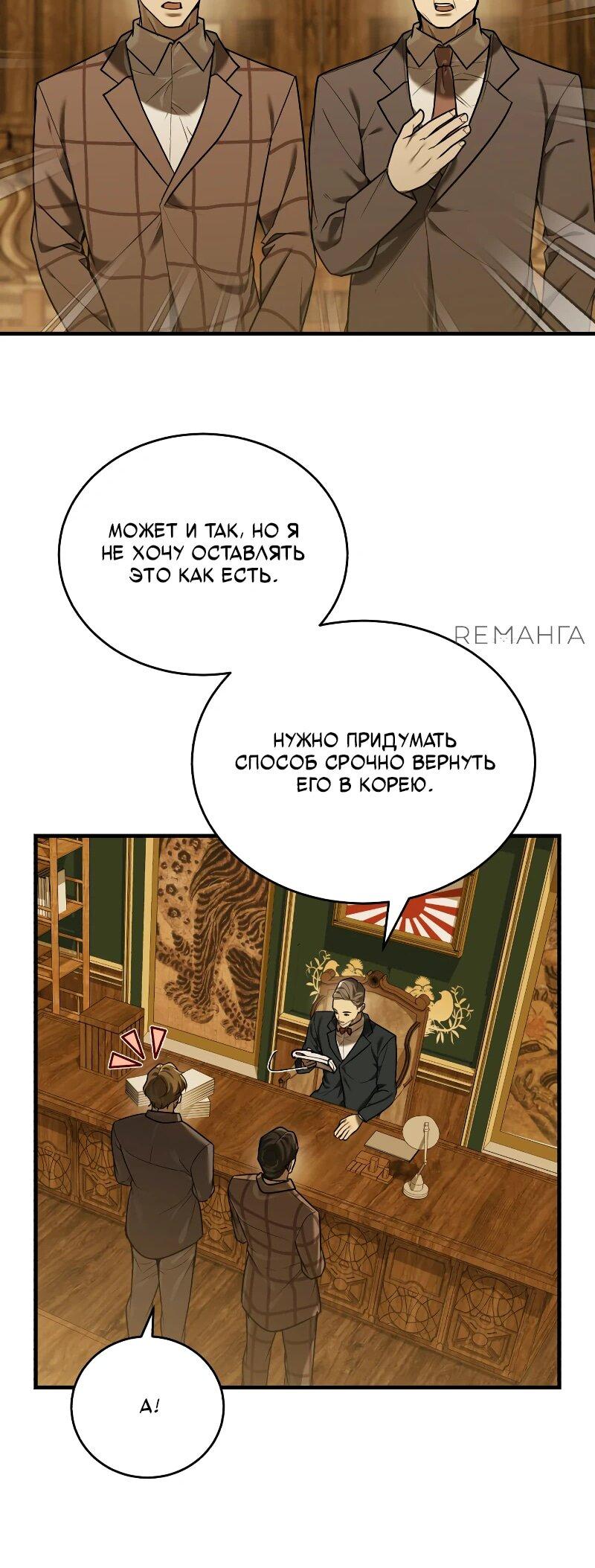 Манга Принц Чосона уехал в Америку и не вернулся - Глава 21 Страница 32