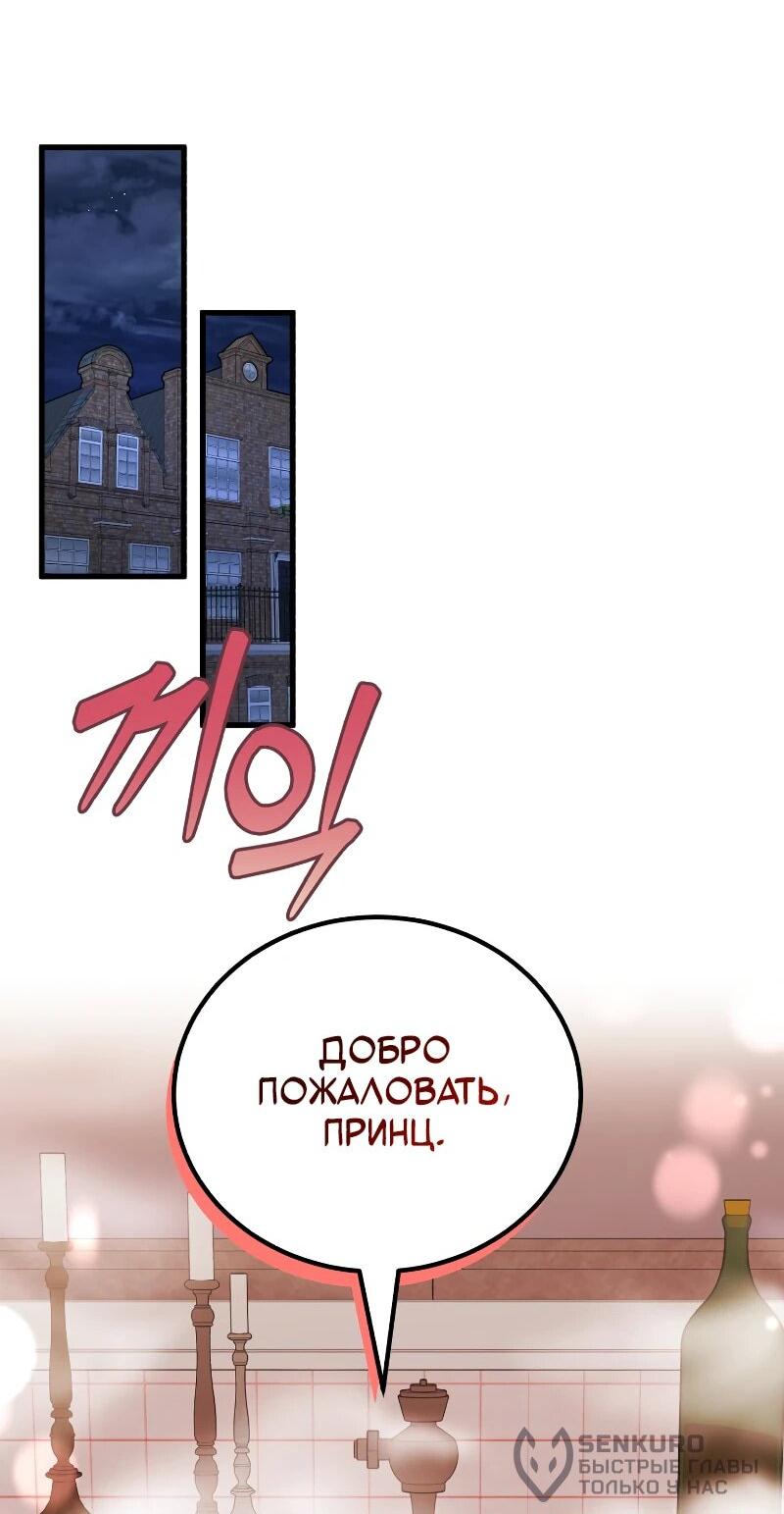 Манга Принц Чосона уехал в Америку и не вернулся - Глава 20 Страница 66