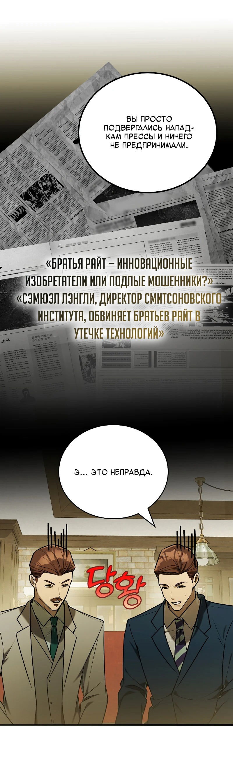 Манга Принц Чосона уехал в Америку и не вернулся - Глава 19 Страница 4