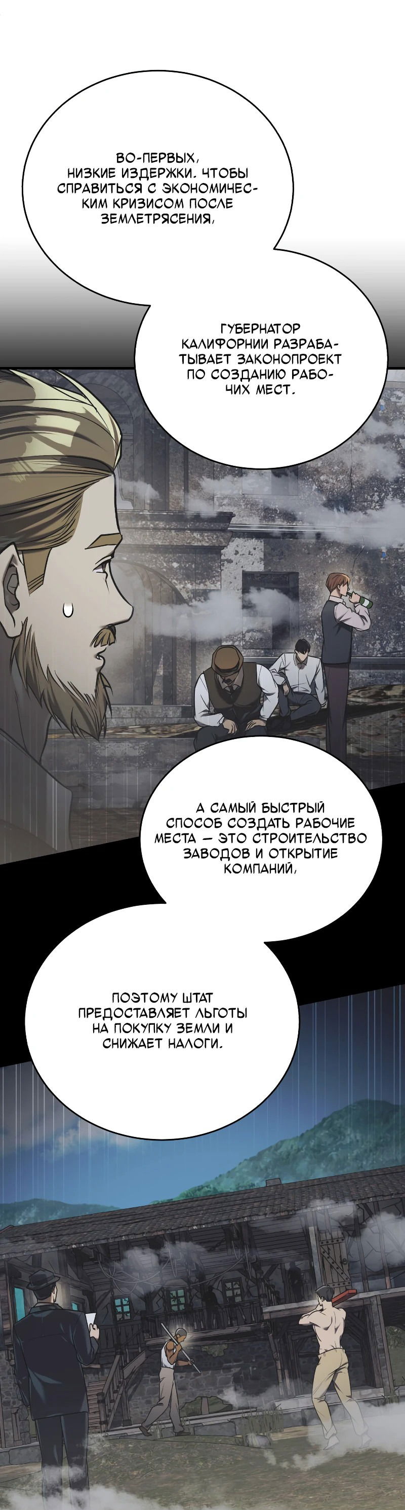 Манга Принц Чосона уехал в Америку и не вернулся - Глава 19 Страница 10