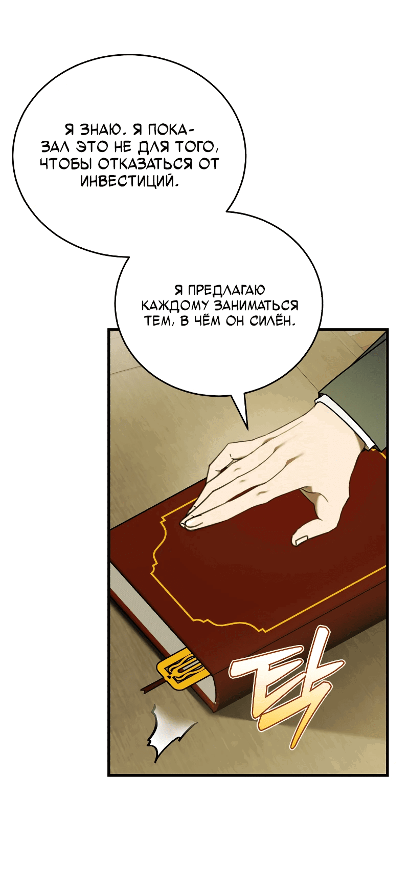 Манга Принц Чосона уехал в Америку и не вернулся - Глава 19 Страница 5
