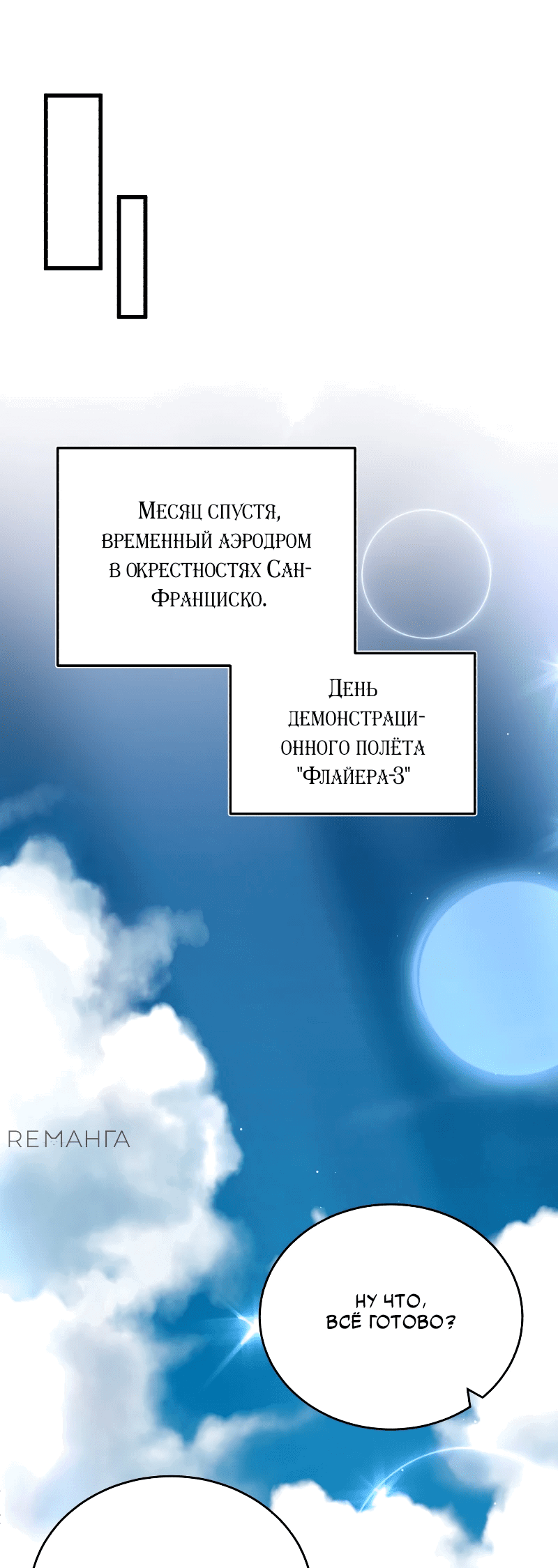 Манга Принц Чосона уехал в Америку и не вернулся - Глава 18 Страница 51