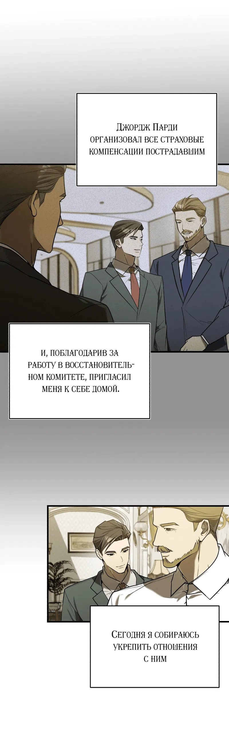 Манга Принц Чосона уехал в Америку и не вернулся - Глава 16 Страница 3