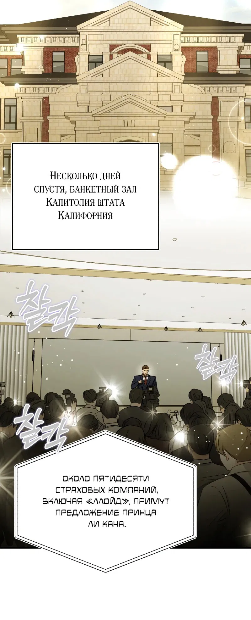 Манга Принц Чосона уехал в Америку и не вернулся - Глава 15 Страница 40