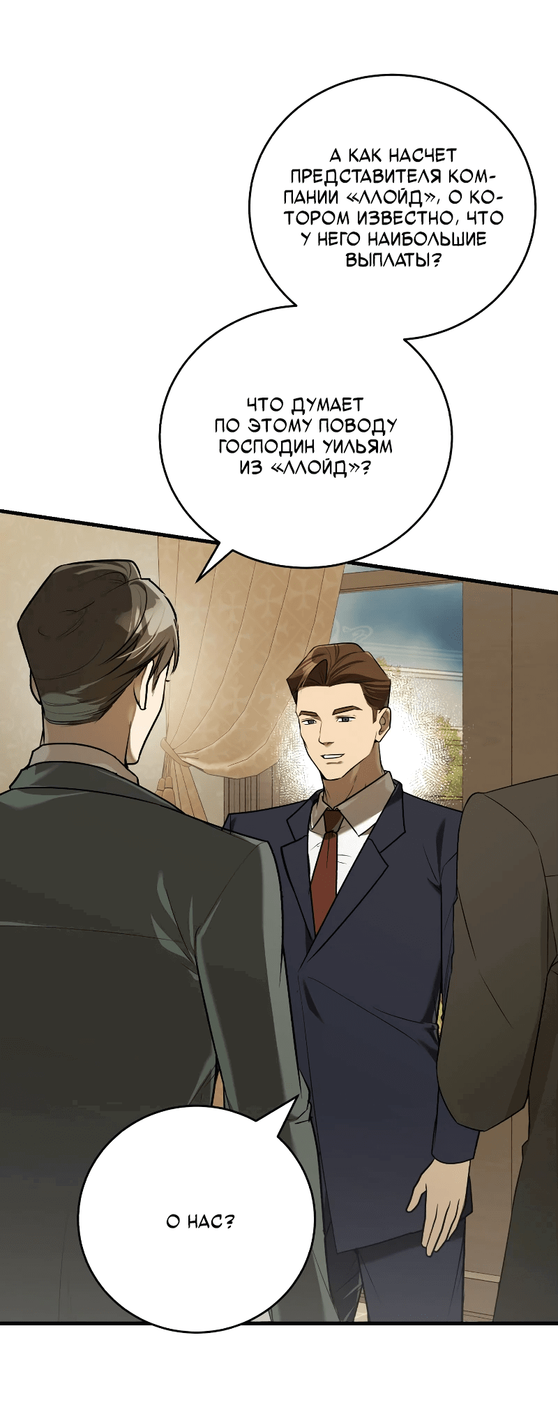 Манга Принц Чосона уехал в Америку и не вернулся - Глава 15 Страница 19