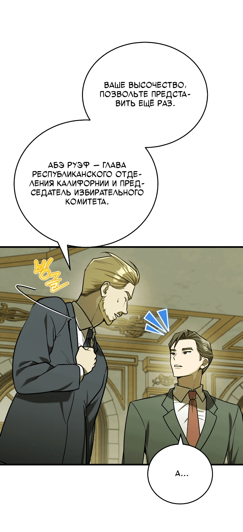 Манга Принц Чосона уехал в Америку и не вернулся - Глава 14 Страница 48