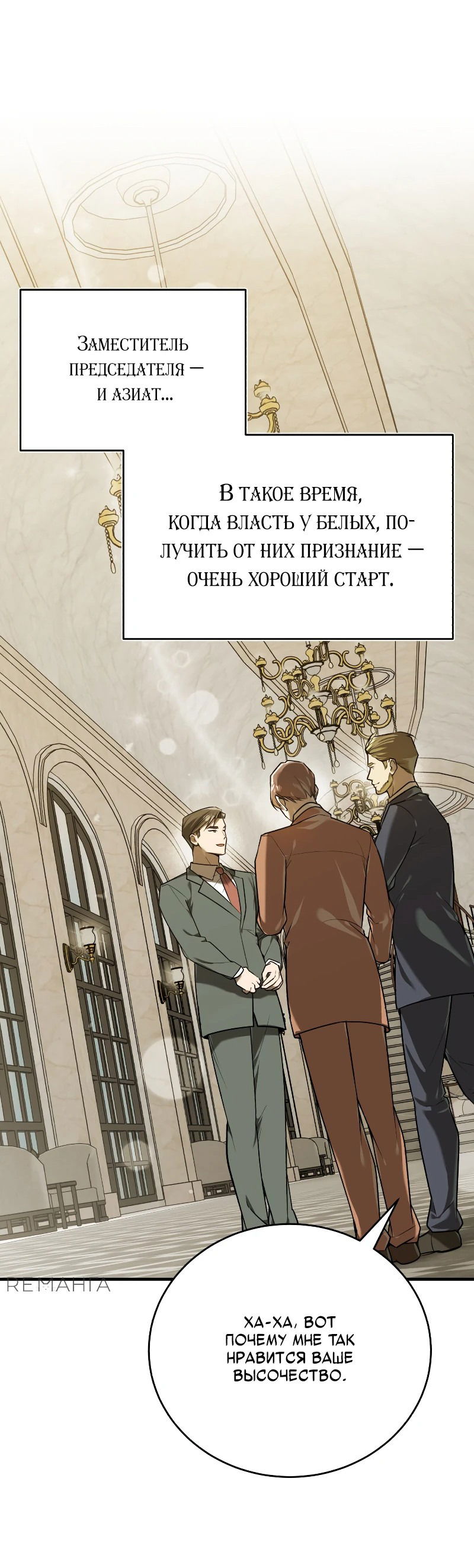 Манга Принц Чосона уехал в Америку и не вернулся - Глава 14 Страница 37