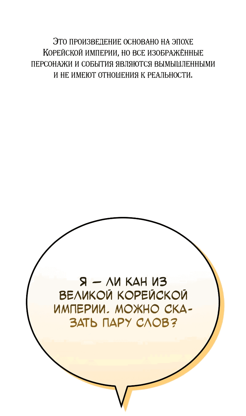 Манга Принц Чосона уехал в Америку и не вернулся - Глава 13 Страница 1
