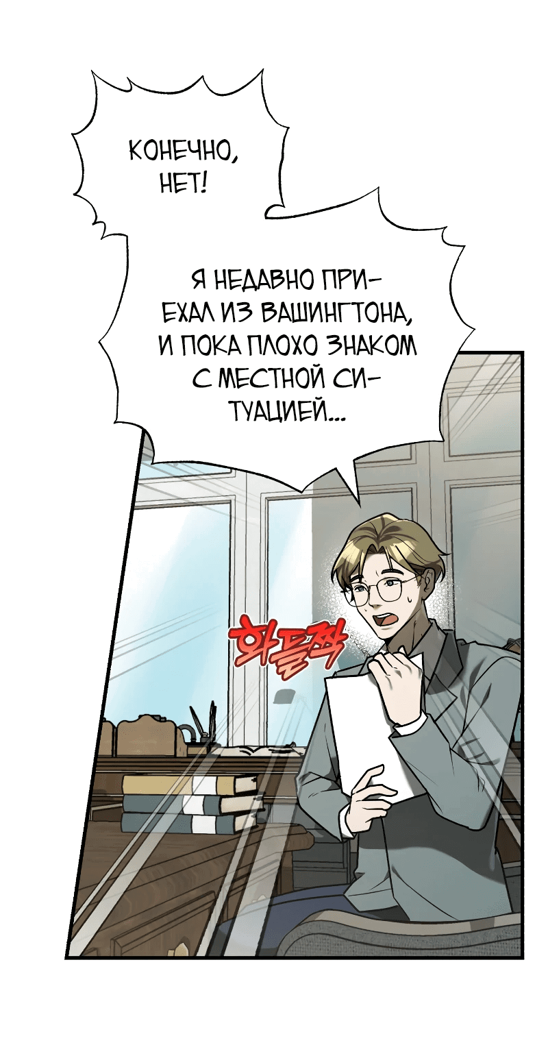 Манга Принц Чосона уехал в Америку и не вернулся - Глава 13 Страница 65