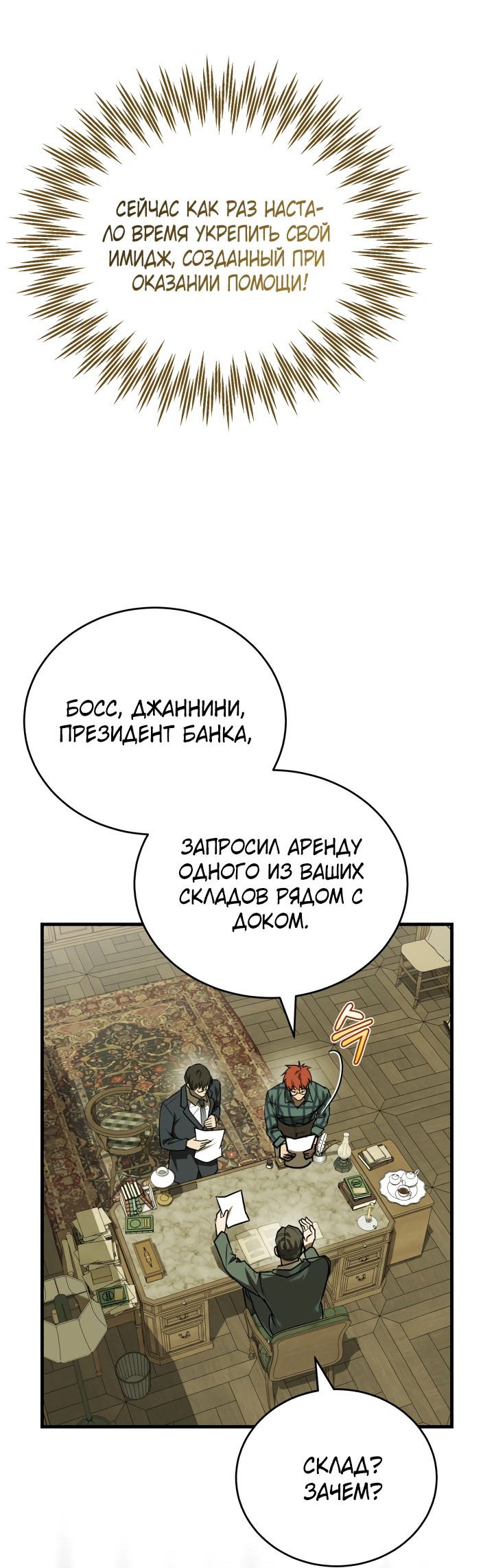 Манга Принц Чосона уехал в Америку и не вернулся - Глава 12 Страница 35