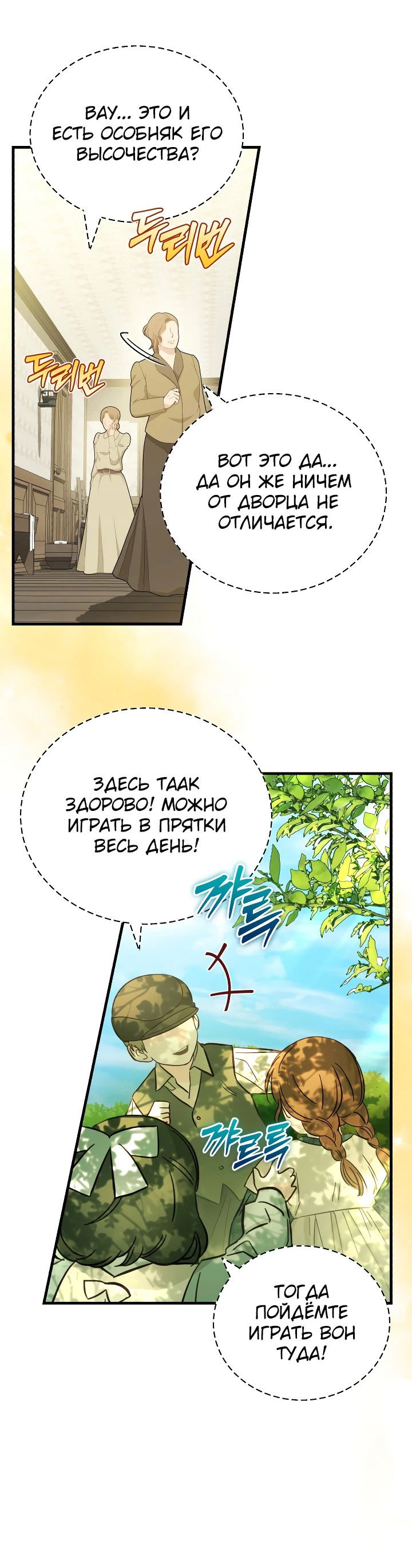 Манга Принц Чосона уехал в Америку и не вернулся - Глава 11 Страница 3