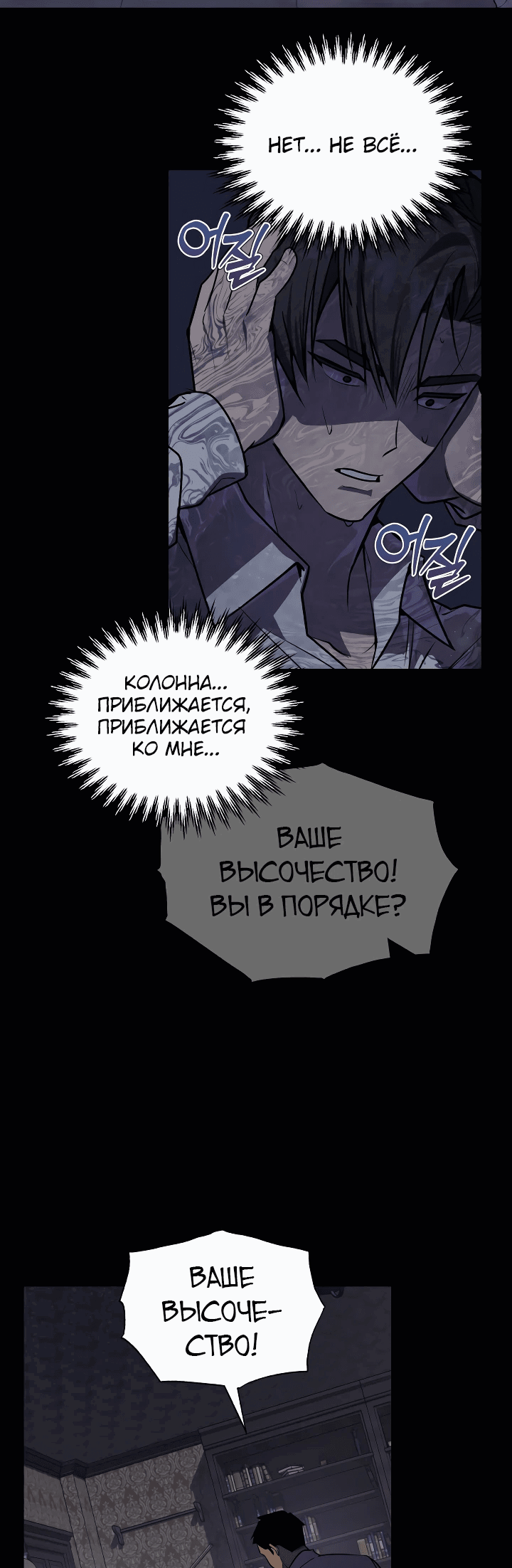Манга Принц Чосона уехал в Америку и не вернулся - Глава 11 Страница 32