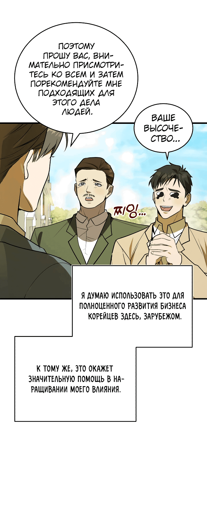 Манга Принц Чосона уехал в Америку и не вернулся - Глава 11 Страница 21