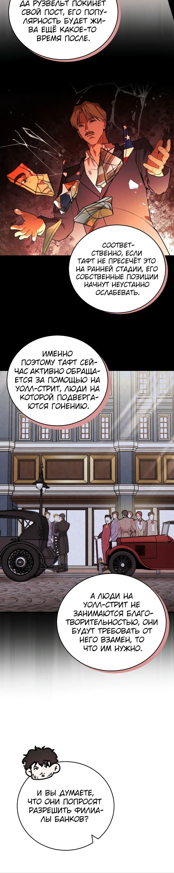 Манга Принц Чосона уехал в Америку и не вернулся - Глава 10 Страница 43