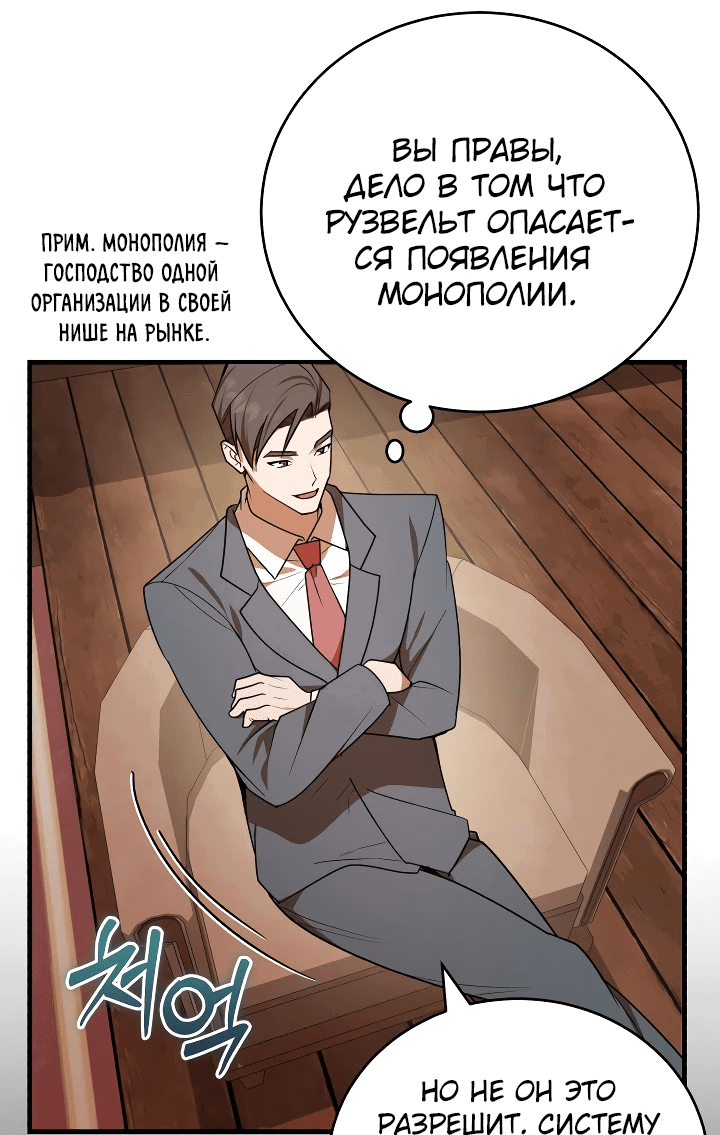 Манга Принц Чосона уехал в Америку и не вернулся - Глава 10 Страница 38