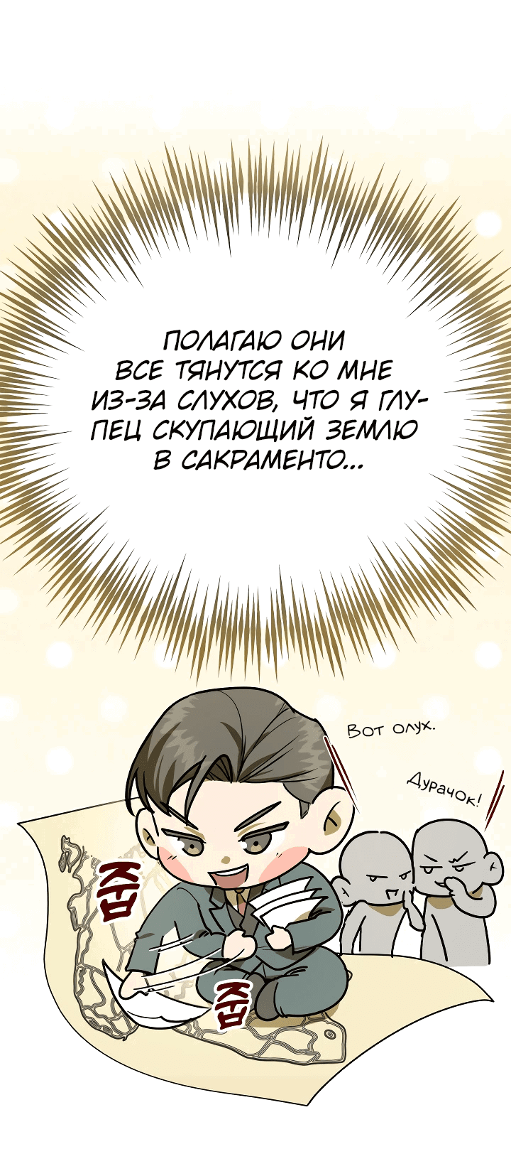 Манга Принц Чосона уехал в Америку и не вернулся - Глава 9 Страница 4