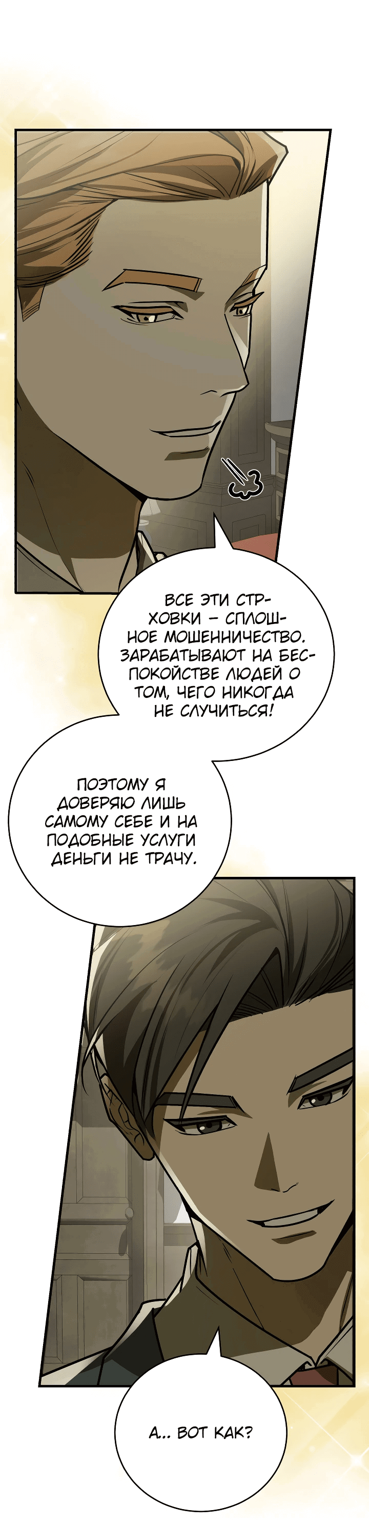 Манга Принц Чосона уехал в Америку и не вернулся - Глава 9 Страница 57
