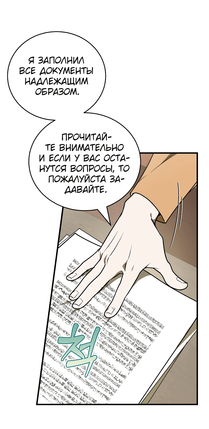 Манга Принц Чосона уехал в Америку и не вернулся - Глава 9 Страница 33