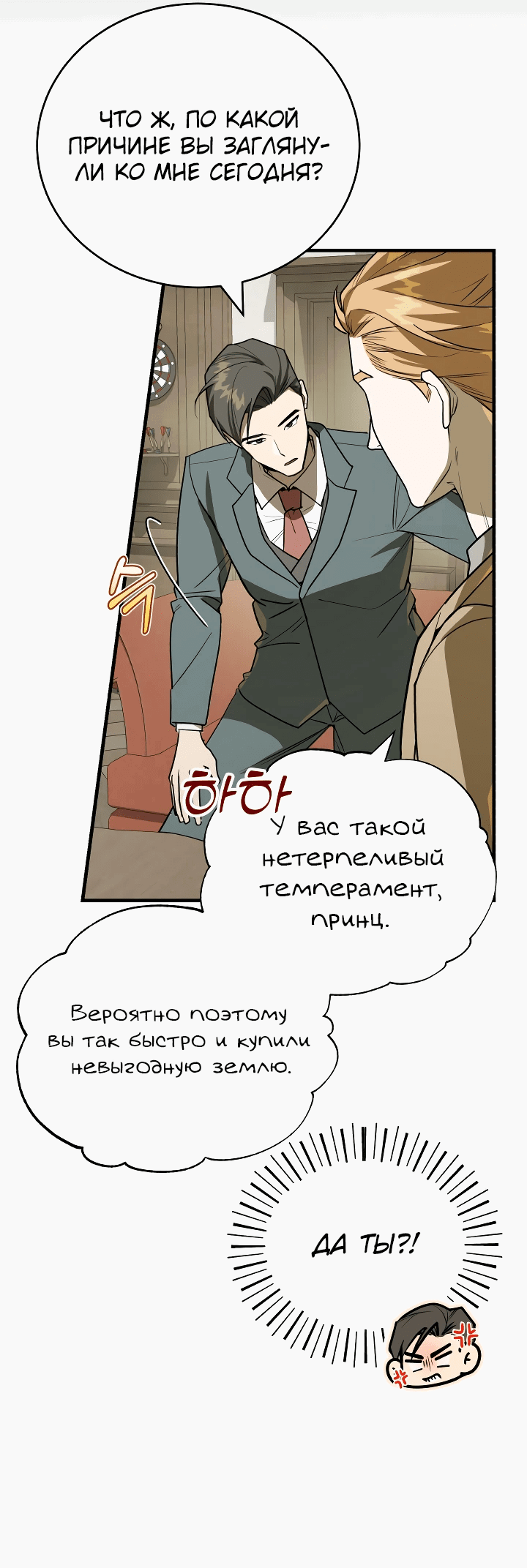 Манга Принц Чосона уехал в Америку и не вернулся - Глава 9 Страница 18