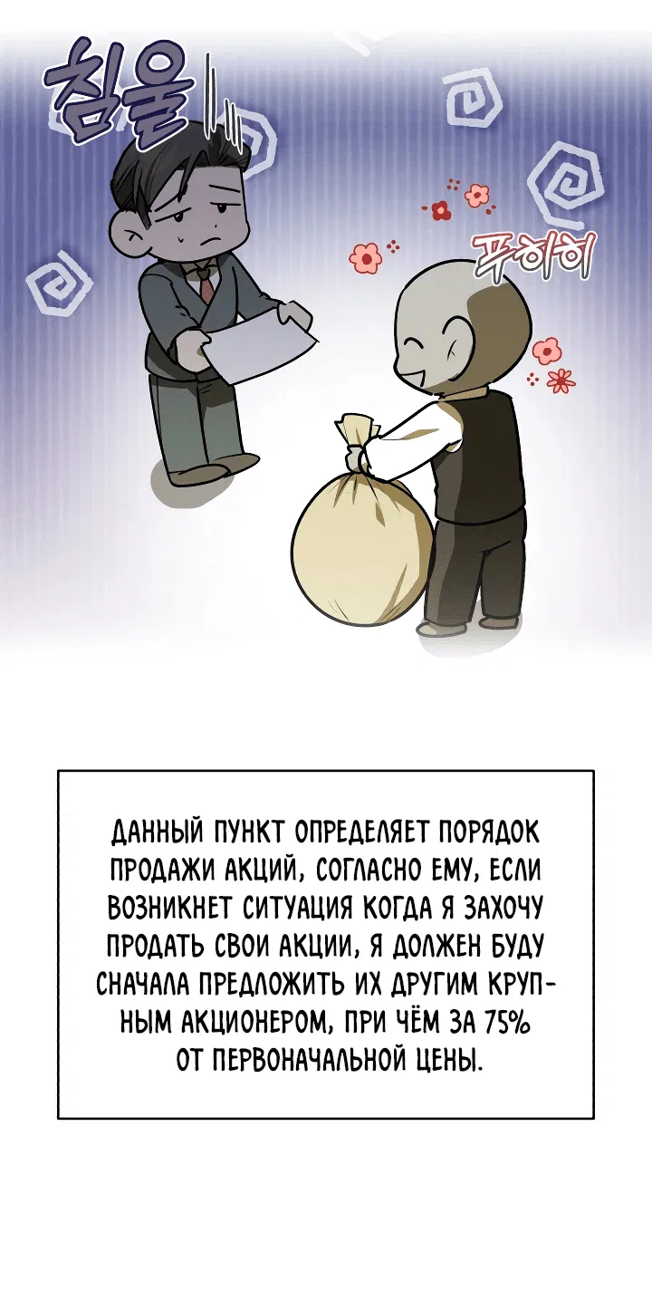 Манга Принц Чосона уехал в Америку и не вернулся - Глава 9 Страница 36