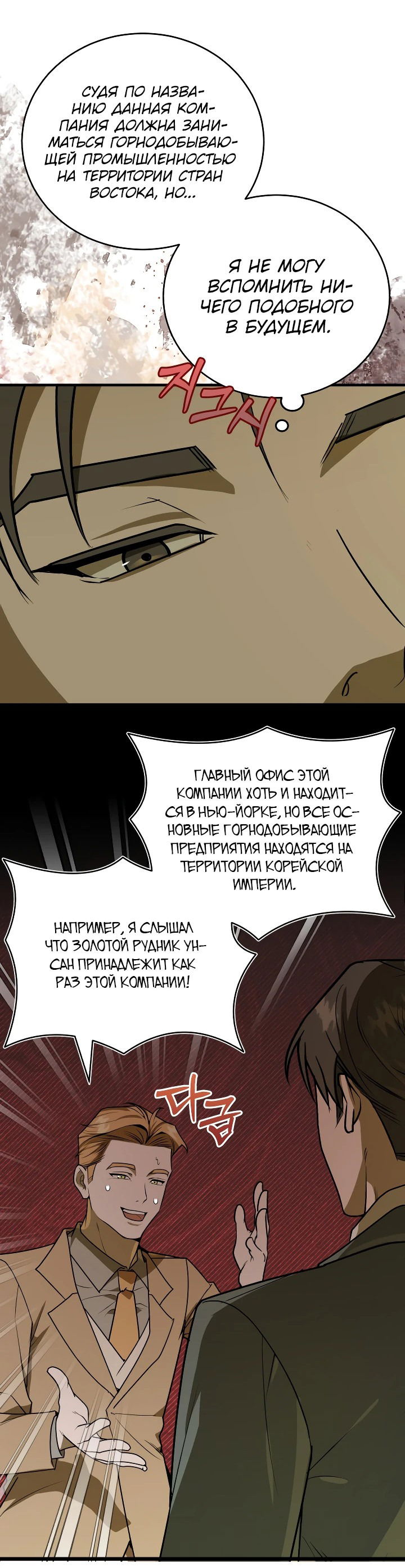 Манга Принц Чосона уехал в Америку и не вернулся - Глава 9 Страница 24
