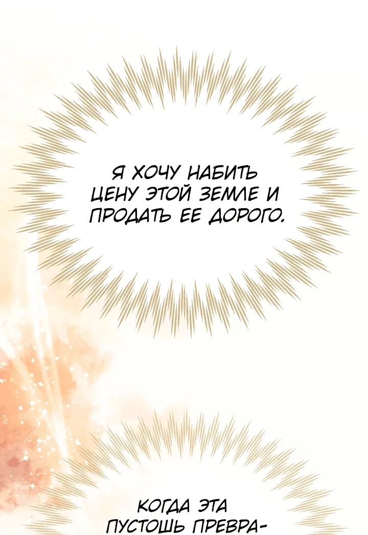 Манга Принц Чосона уехал в Америку и не вернулся - Глава 7 Страница 38