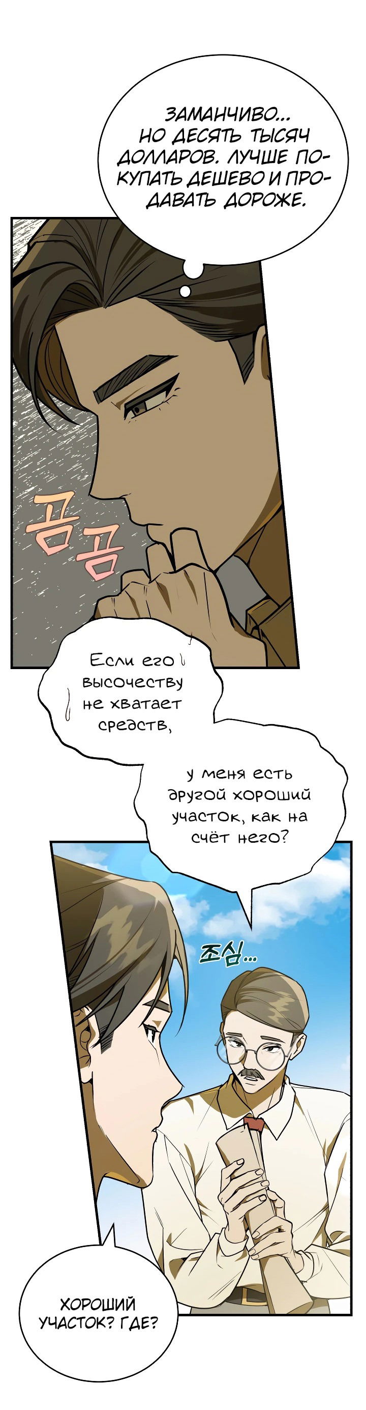 Манга Принц Чосона уехал в Америку и не вернулся - Глава 7 Страница 16